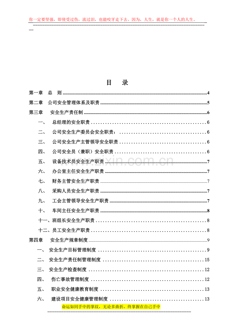 2制度及责任制.doc_第2页