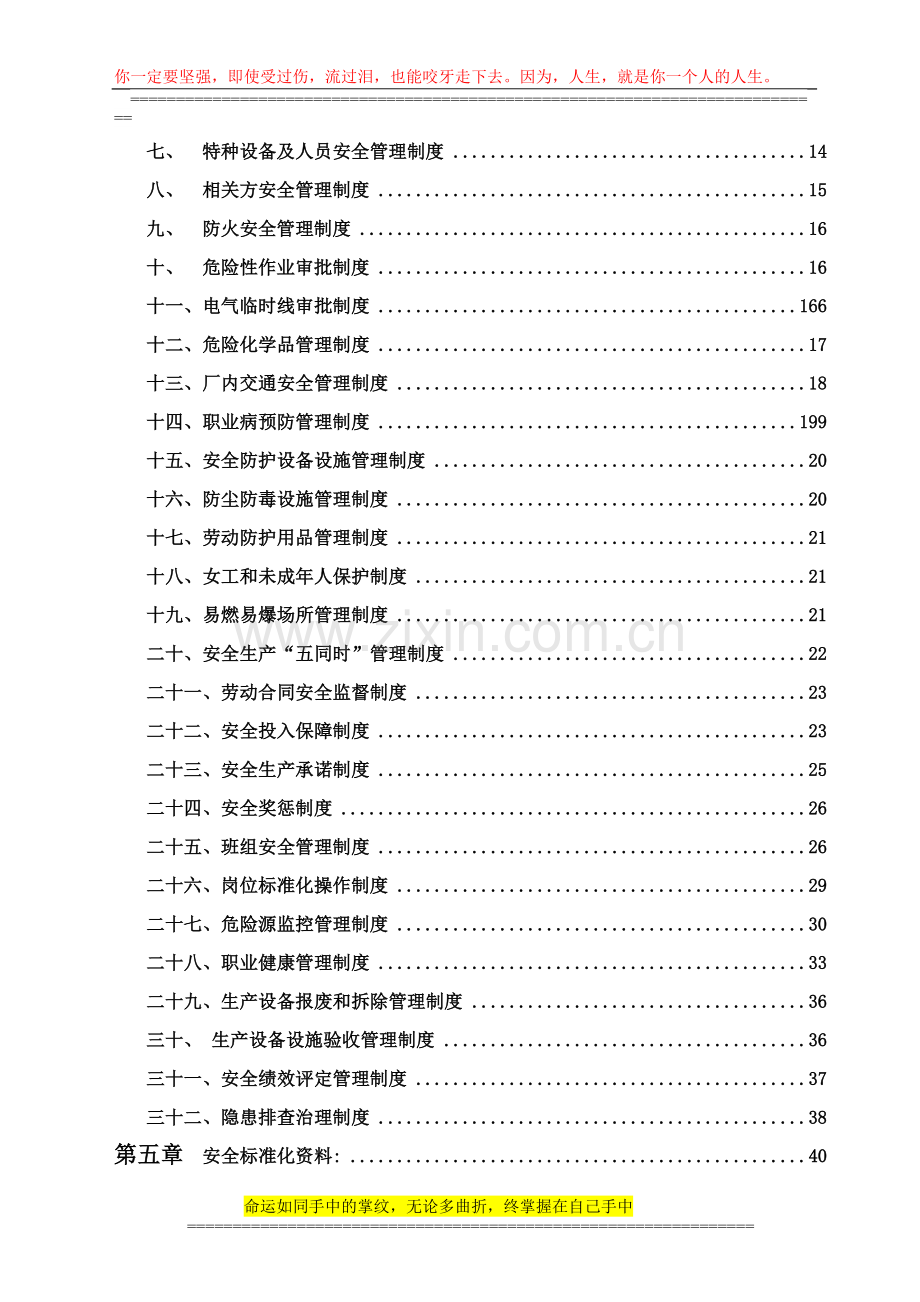 2制度及责任制.doc_第3页