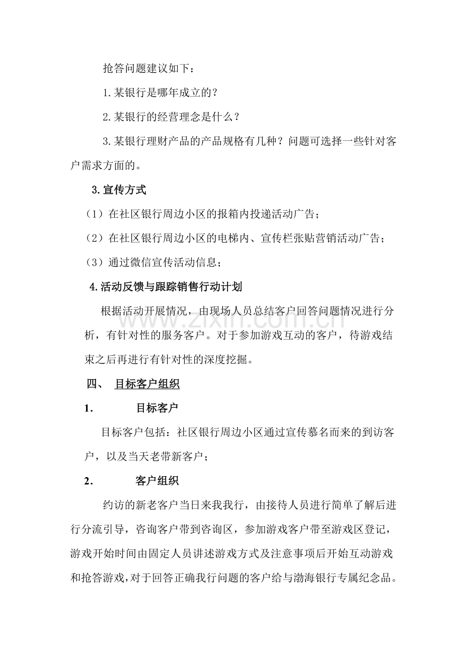 社区银行营销活动方案.doc_第2页