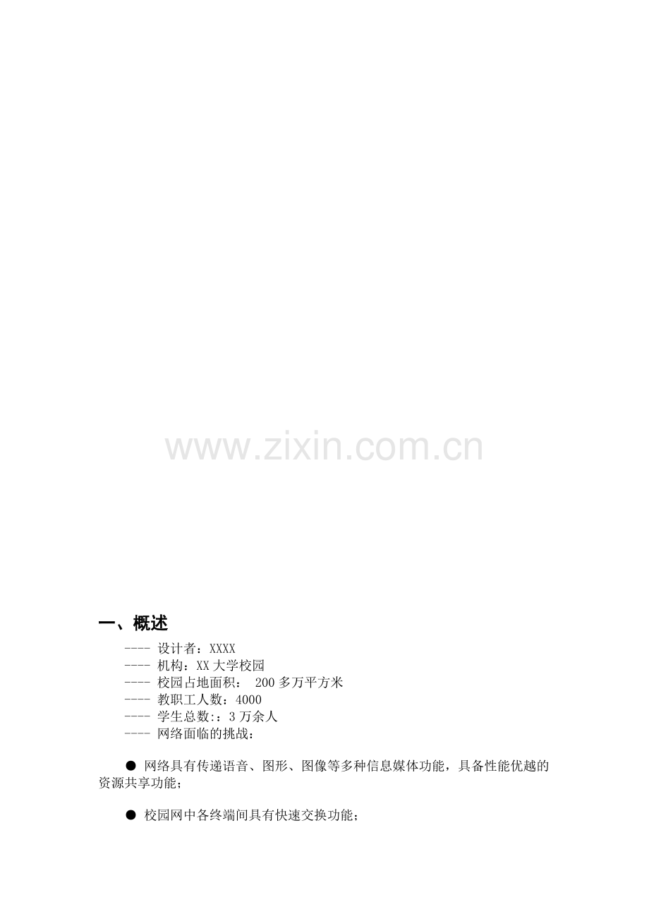 企业网中型局域网组建方案.doc_第1页