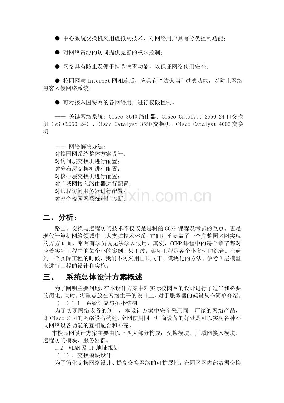 企业网中型局域网组建方案.doc_第2页