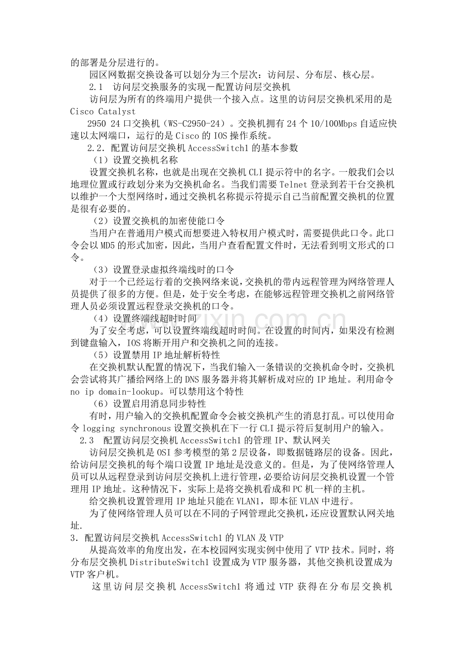 企业网中型局域网组建方案.doc_第3页