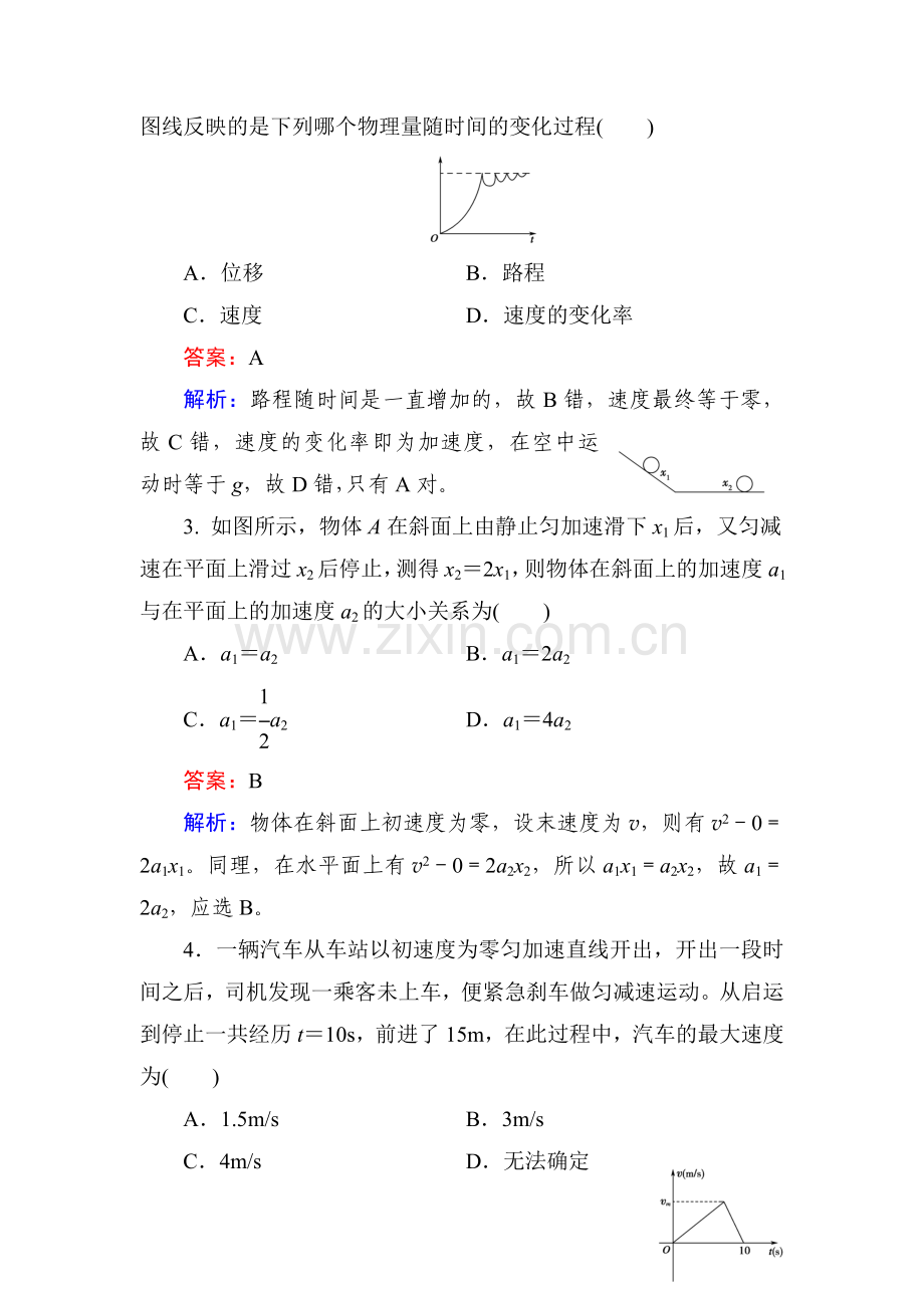 高一物理上学期知识点基础夯实习题24.doc_第2页