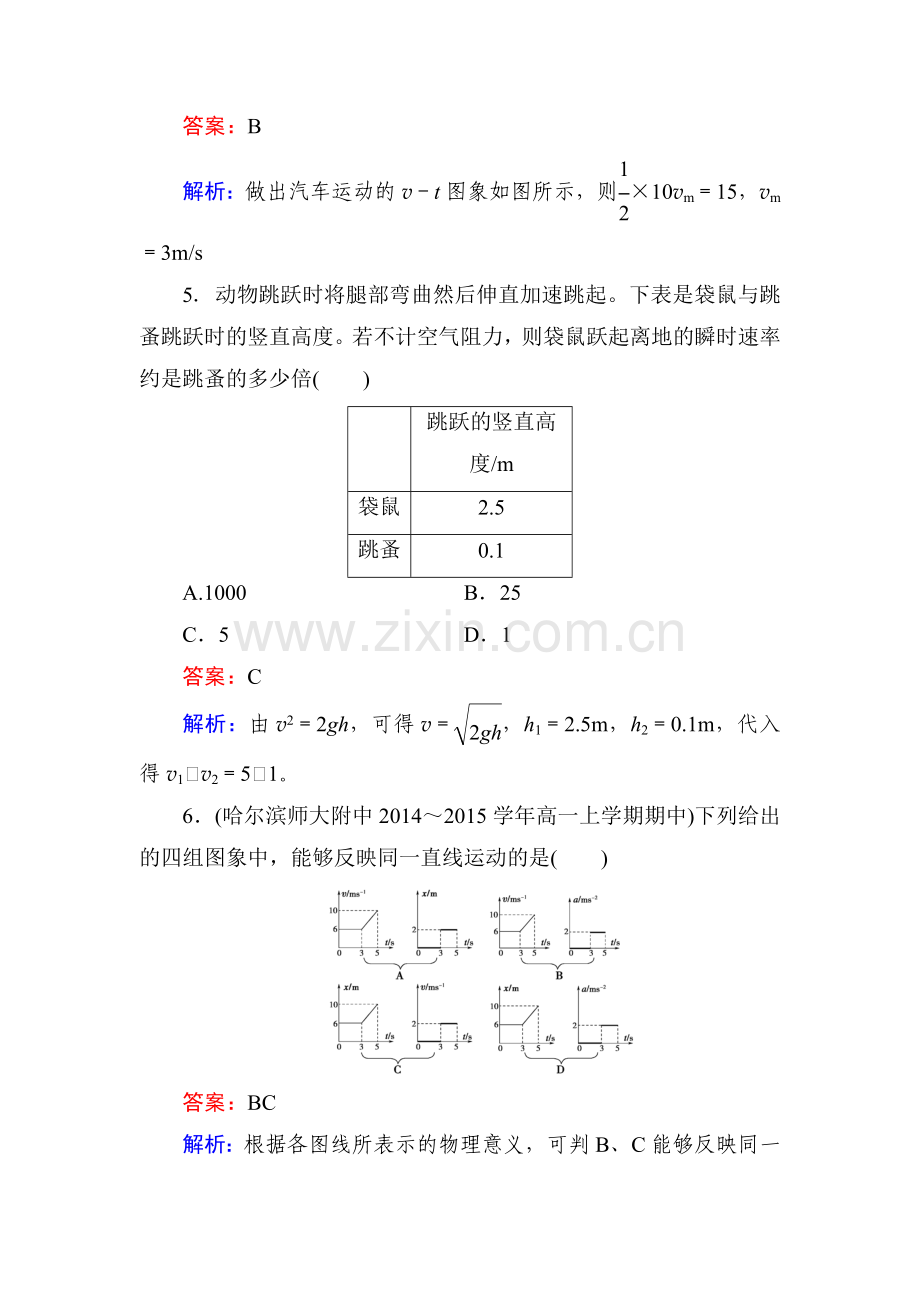 高一物理上学期知识点基础夯实习题24.doc_第3页