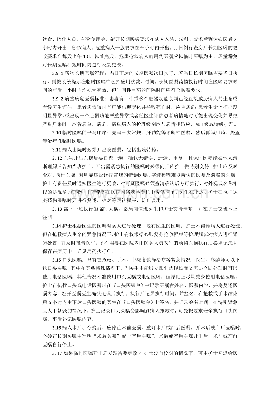 医嘱制度.doc_第3页