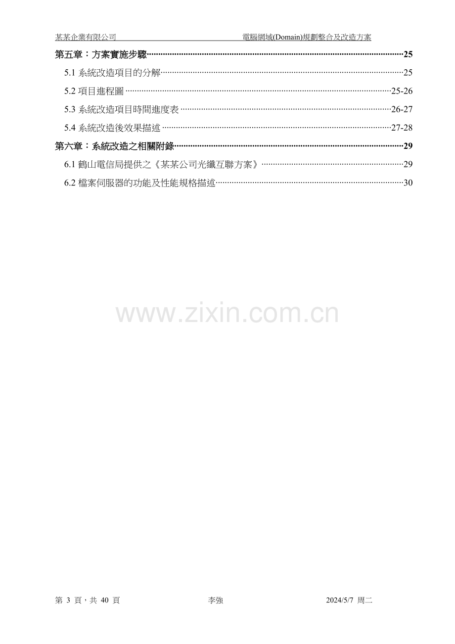 某某公司电脑网络规划整合方案.doc_第3页