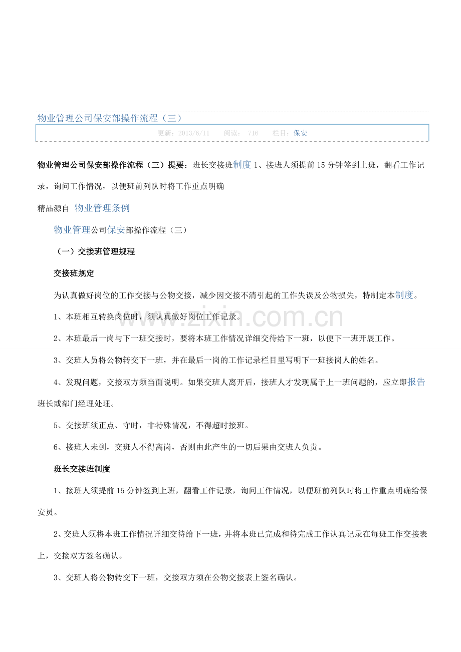 物业管理公司保安部操作流程.doc_第1页