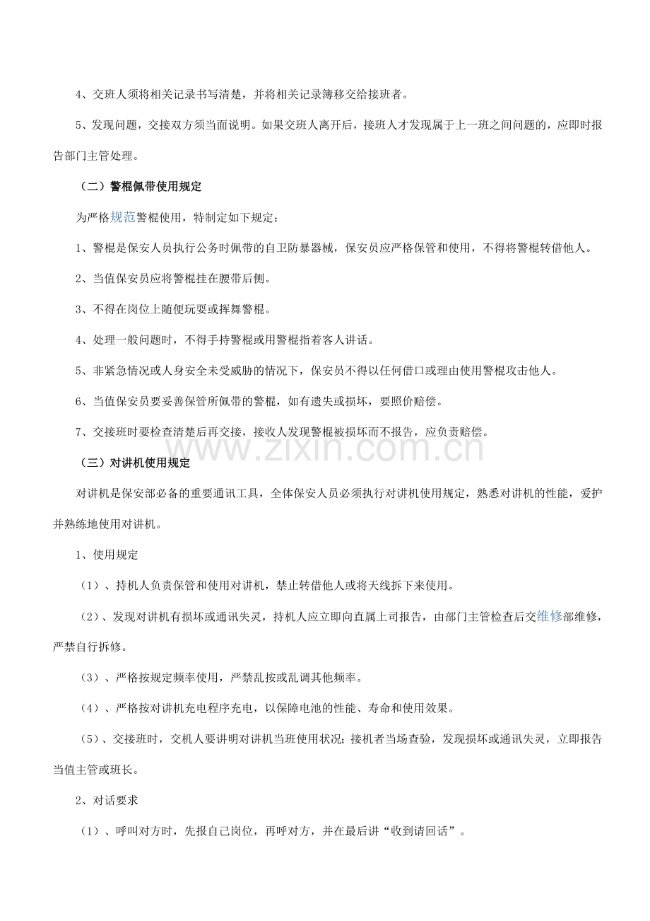 物业管理公司保安部操作流程.doc_第2页