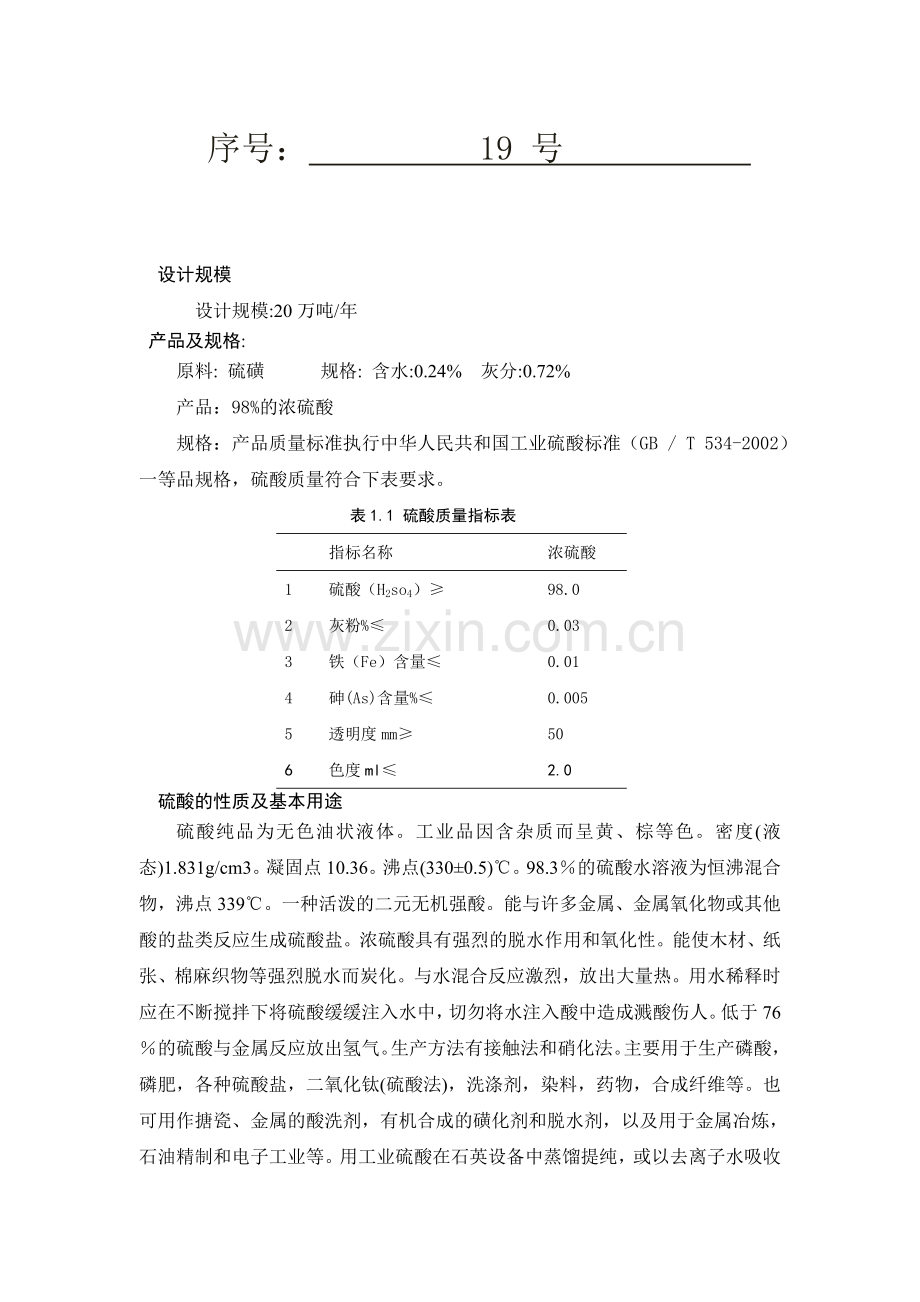 硫酸生产工艺主要参数的确定过程.doc_第2页