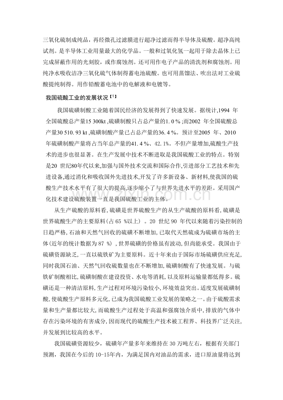 硫酸生产工艺主要参数的确定过程.doc_第3页