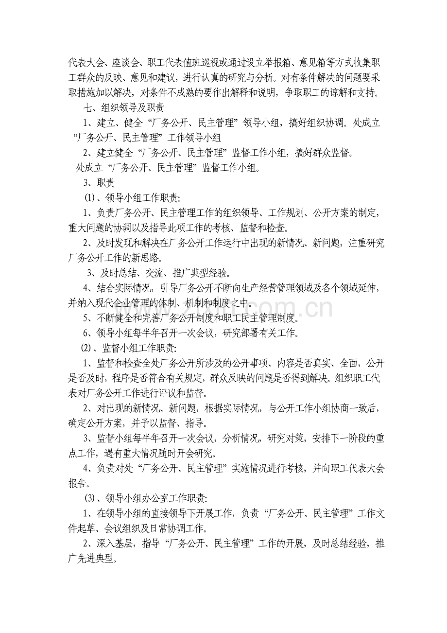 公司工会工作制度(厂务公开).doc_第3页