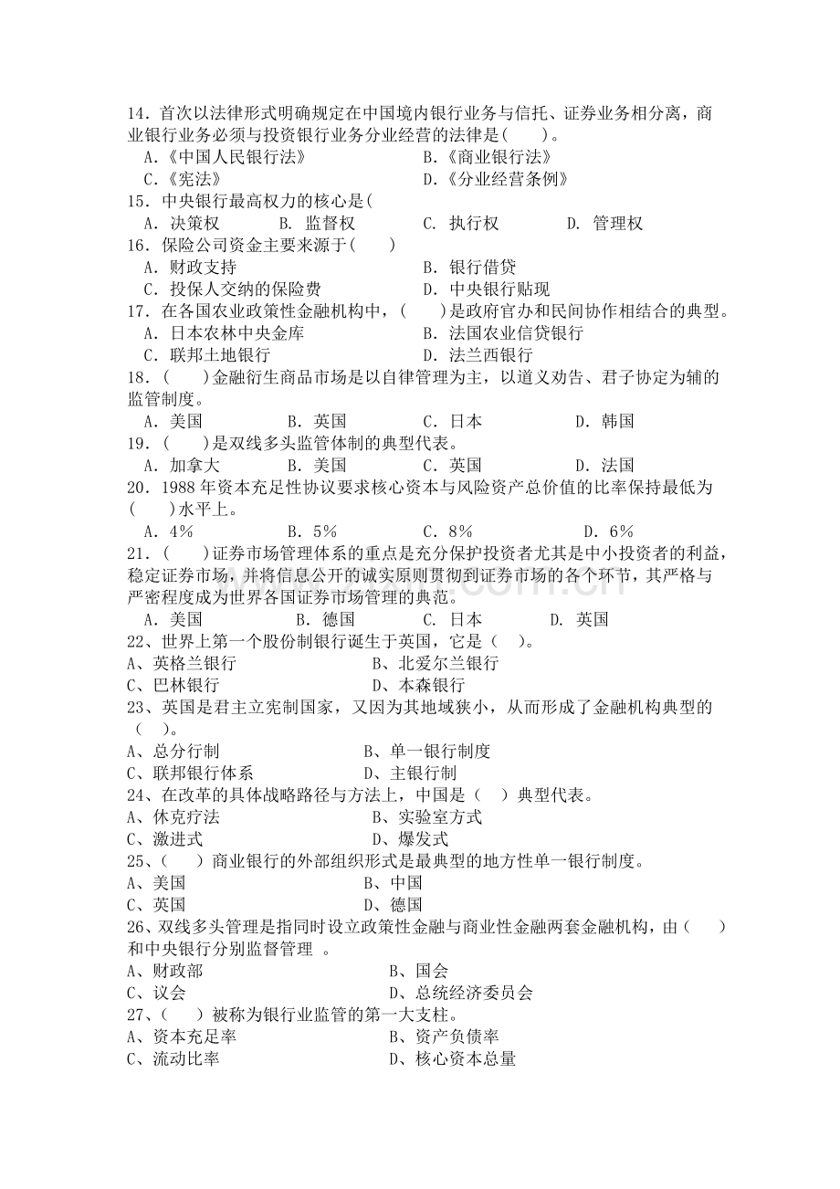 《外国银行制度与业务》期末考试复习题.doc_第2页