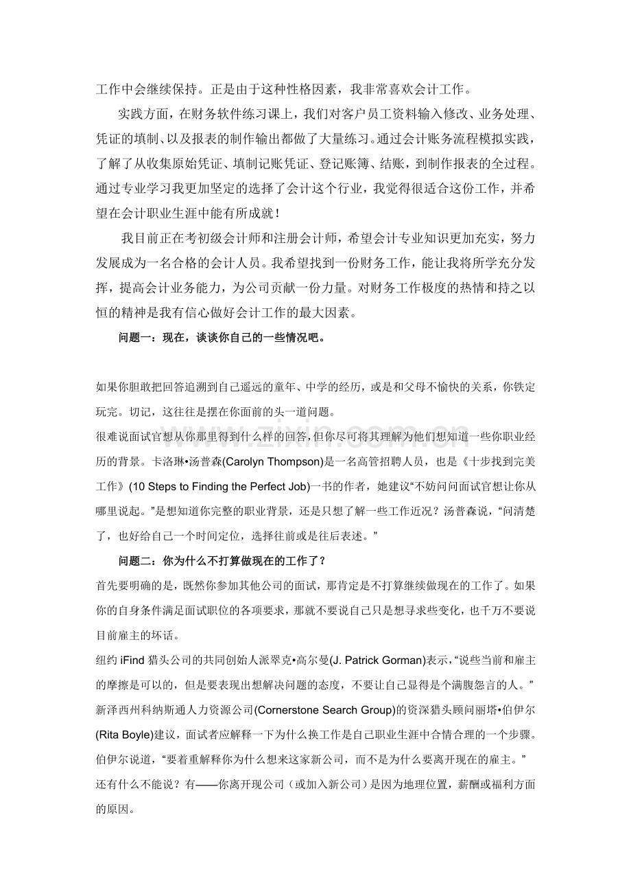 会计专业面试自我介绍.doc_第2页