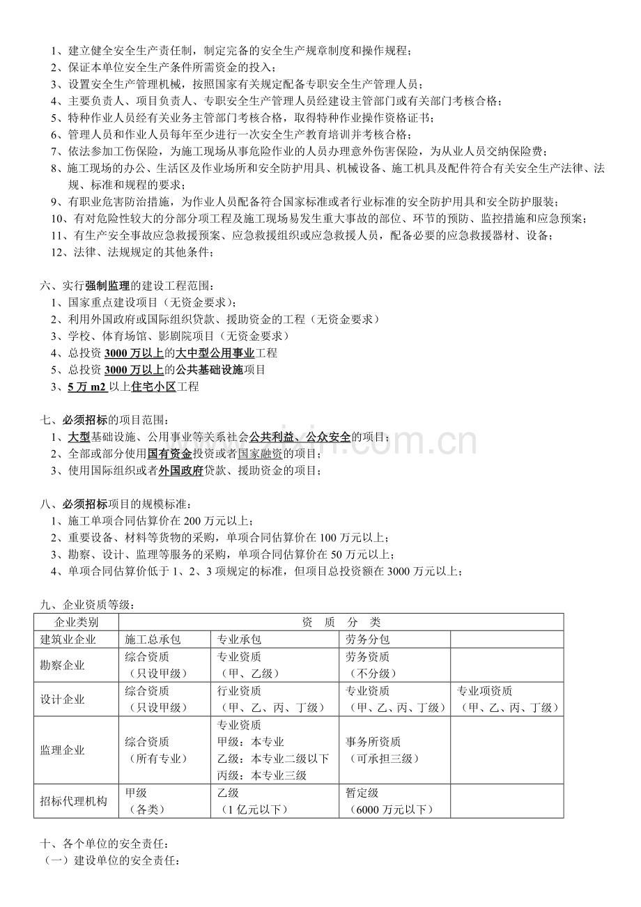 生产安全事故的分类.doc_第2页