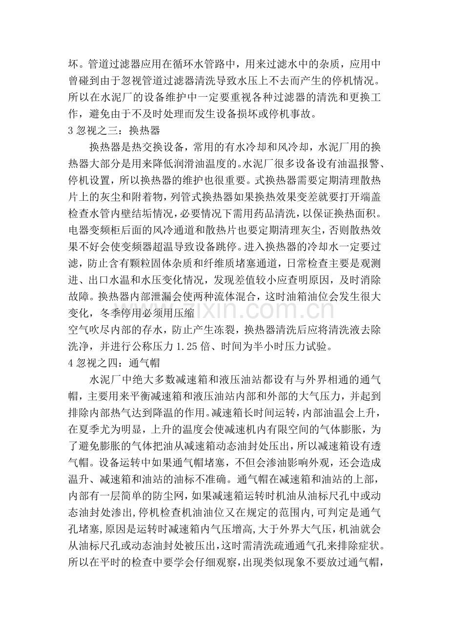 水泥生产设备的维修和维护保养中易忽视的问题.doc_第3页