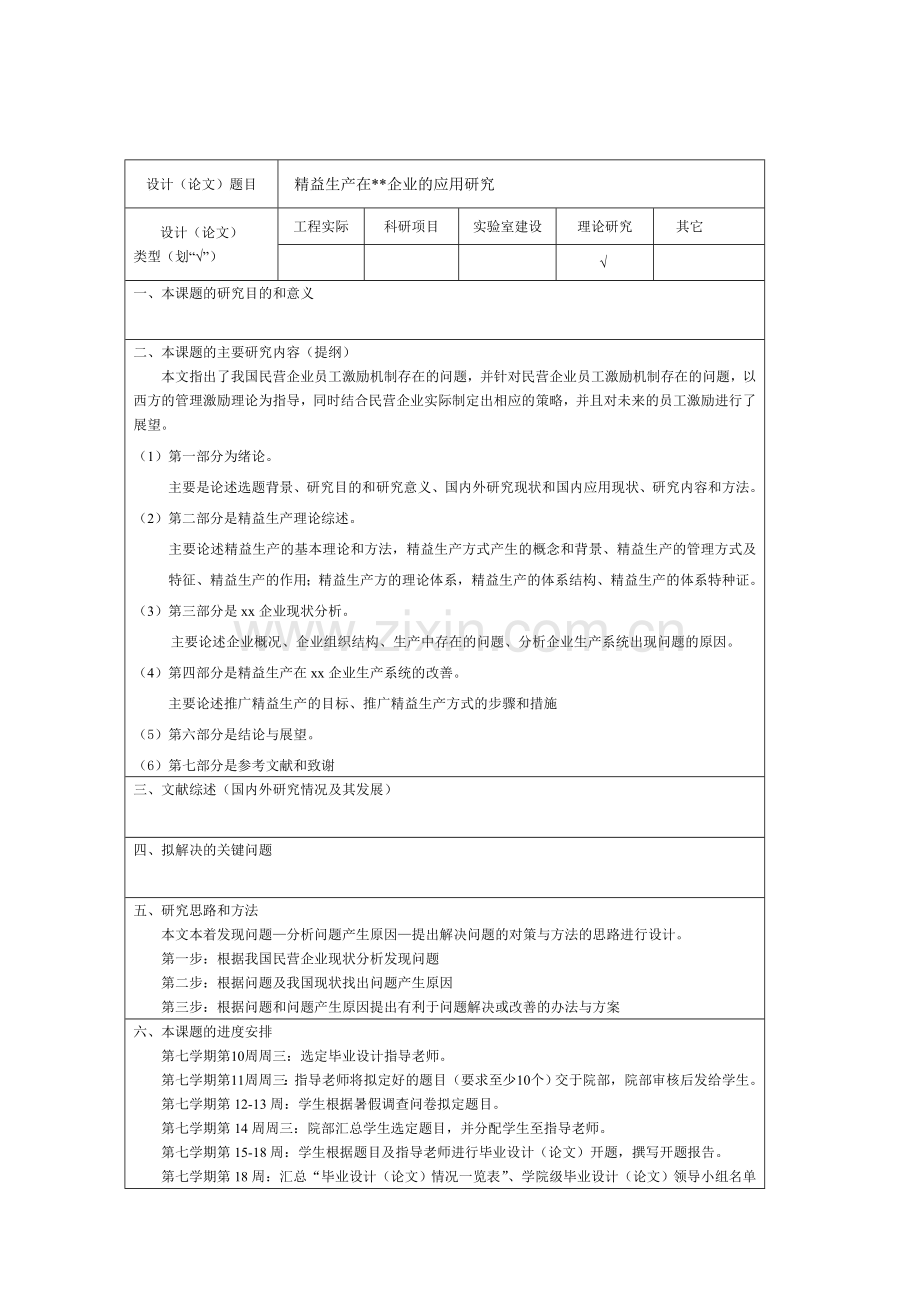 工业工程专业开题报告范例1.doc_第3页