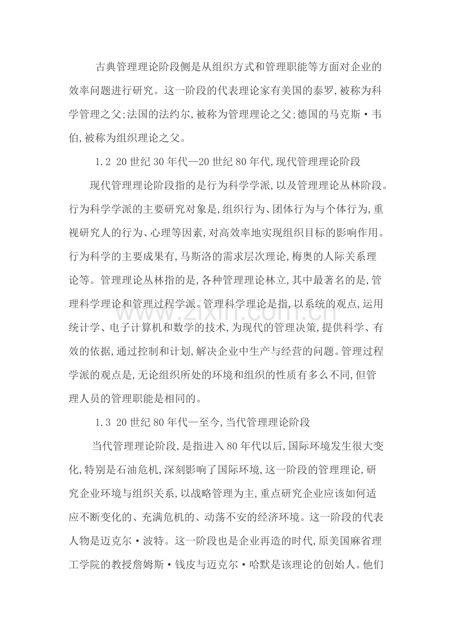 现代企业经营管理论文生产经营管理论文.doc_第2页