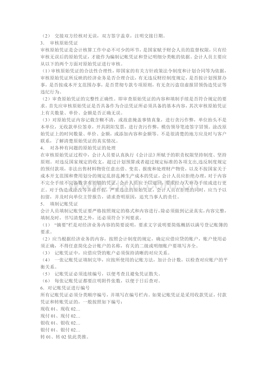 代理记帐业务规范和财务会计管理制度新.doc_第3页