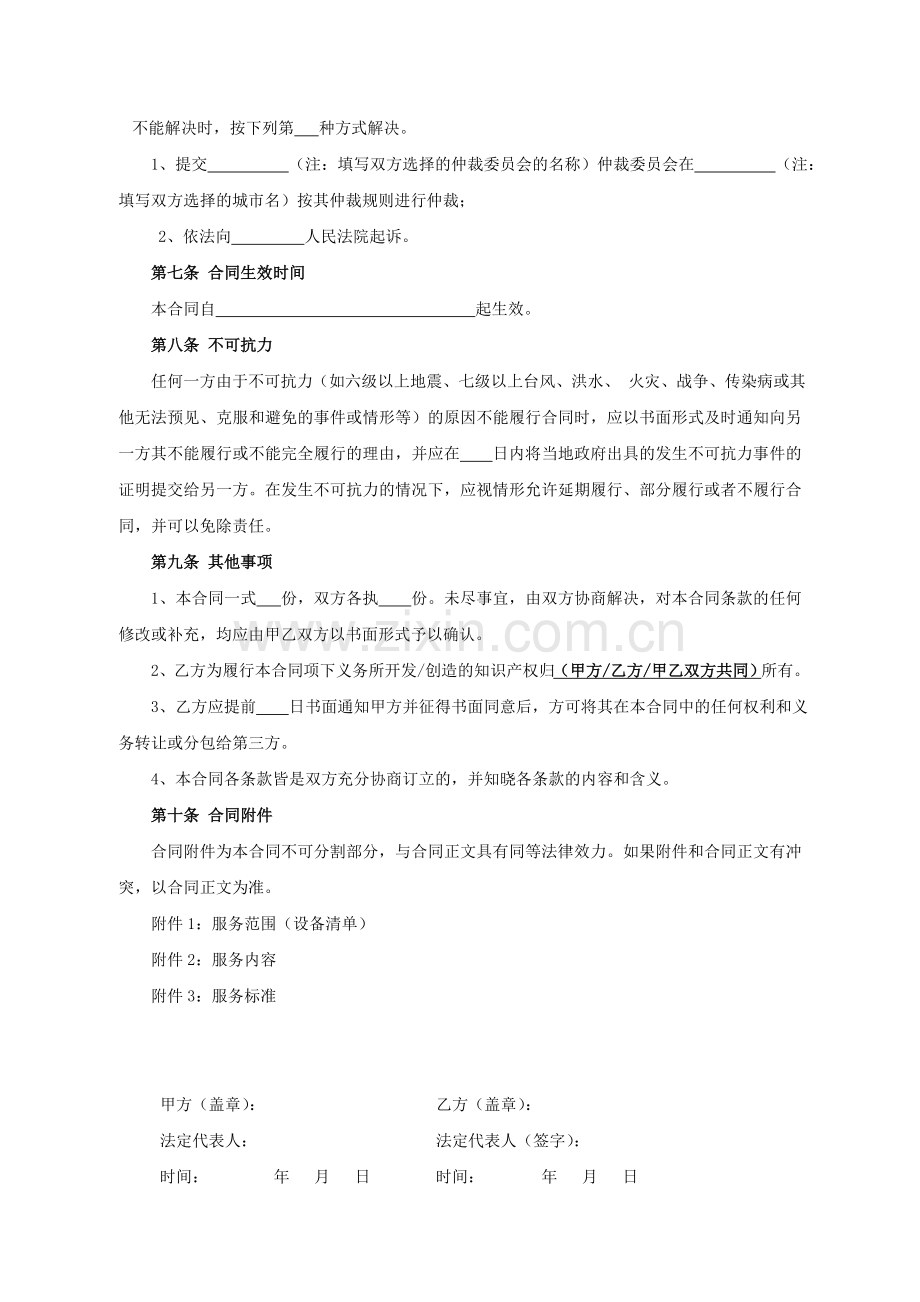 网络维修维护及服务合同.doc_第3页