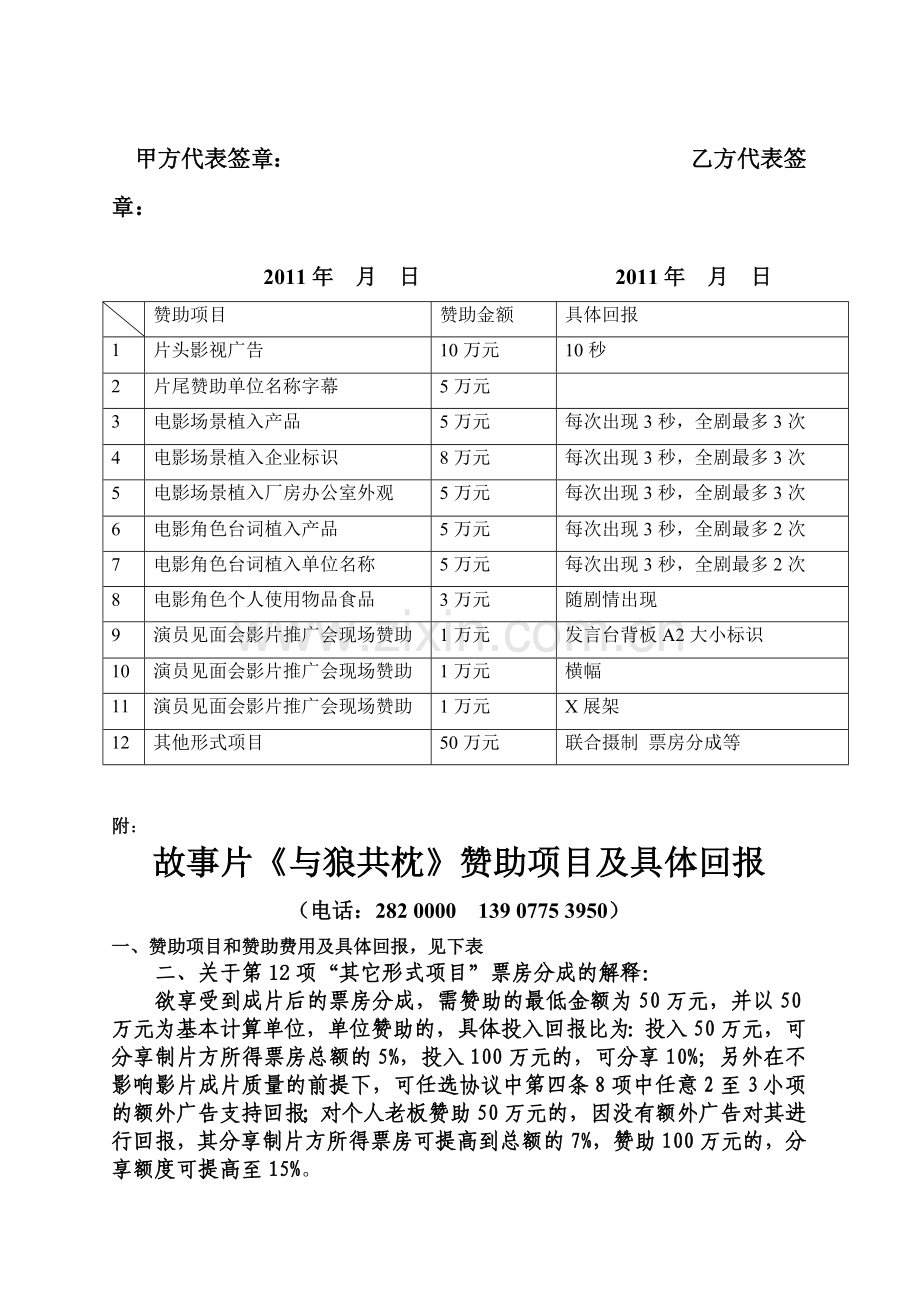 电影合作协议书(合同版).doc_第3页