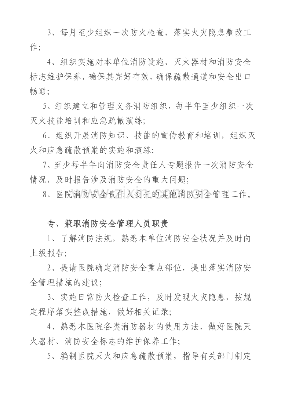 消防管理人员岗位职责.doc_第2页