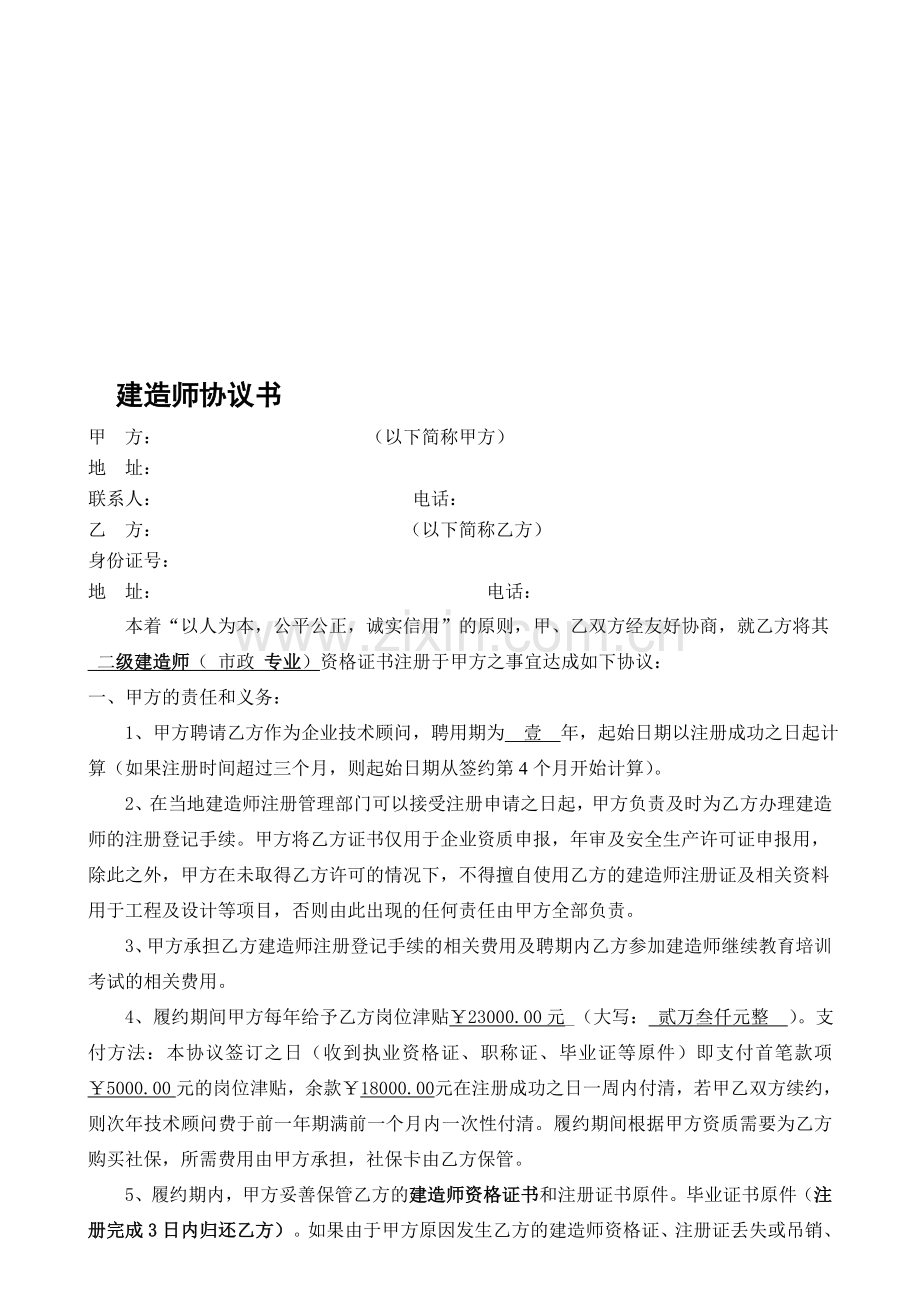 二级建造师合同(样式).doc_第1页