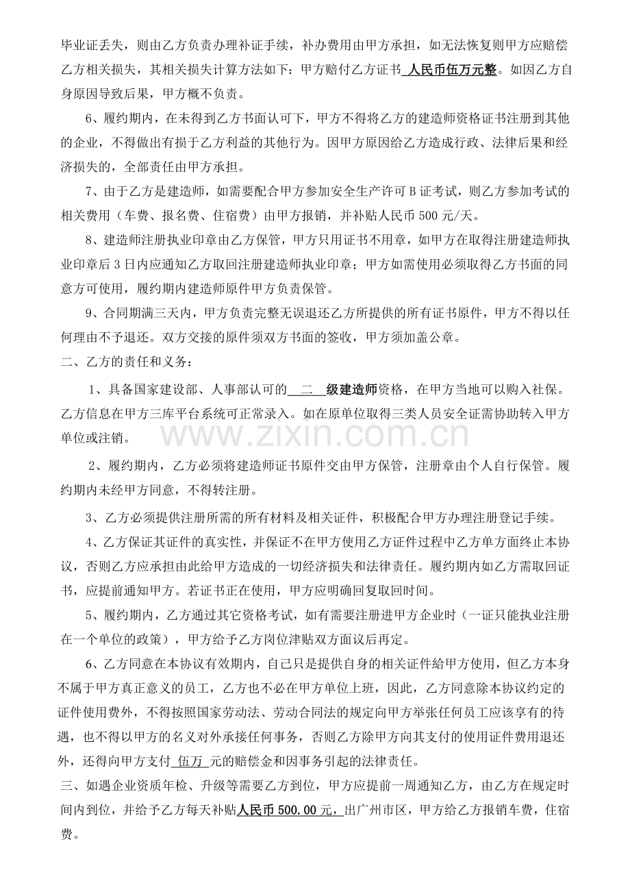 二级建造师合同(样式).doc_第2页