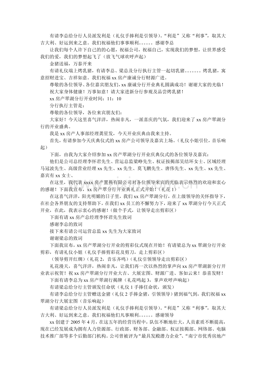 房地产中介公司门店开业庆典仪式主持词.doc_第2页