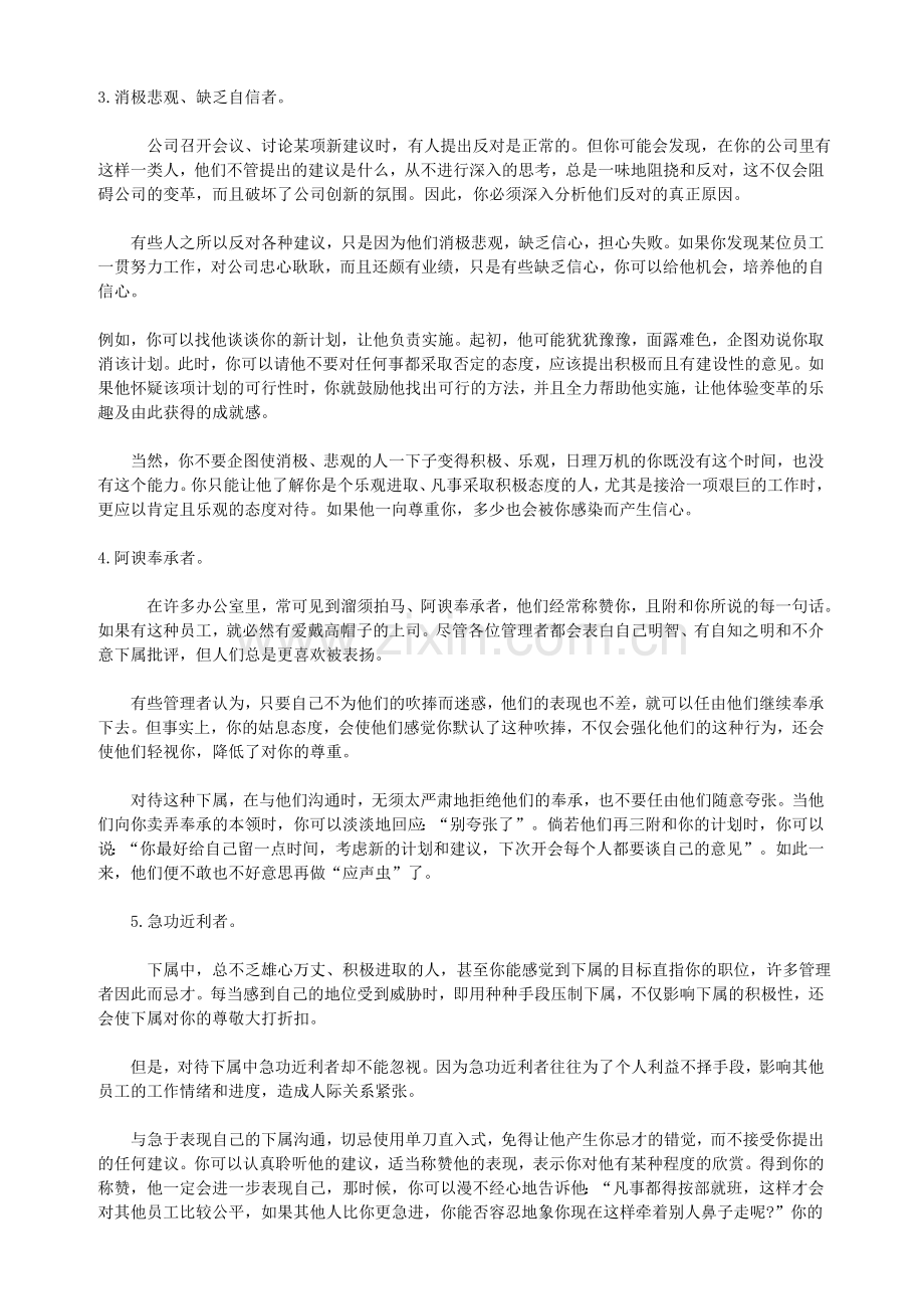 生产管理者如何面对不同性格的员工.doc_第2页