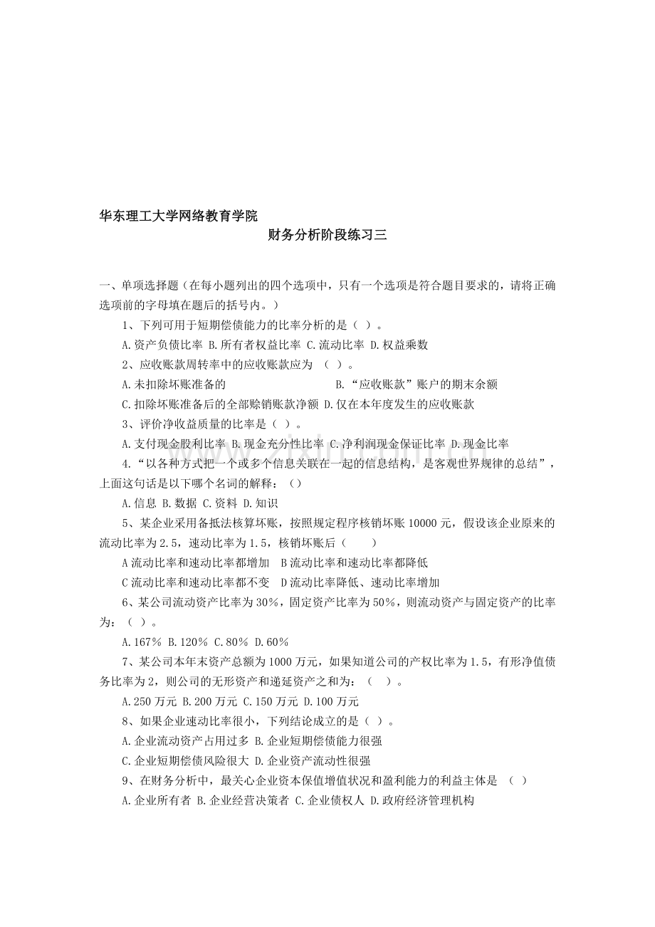 财务分析阶段练习三及答案.doc_第1页