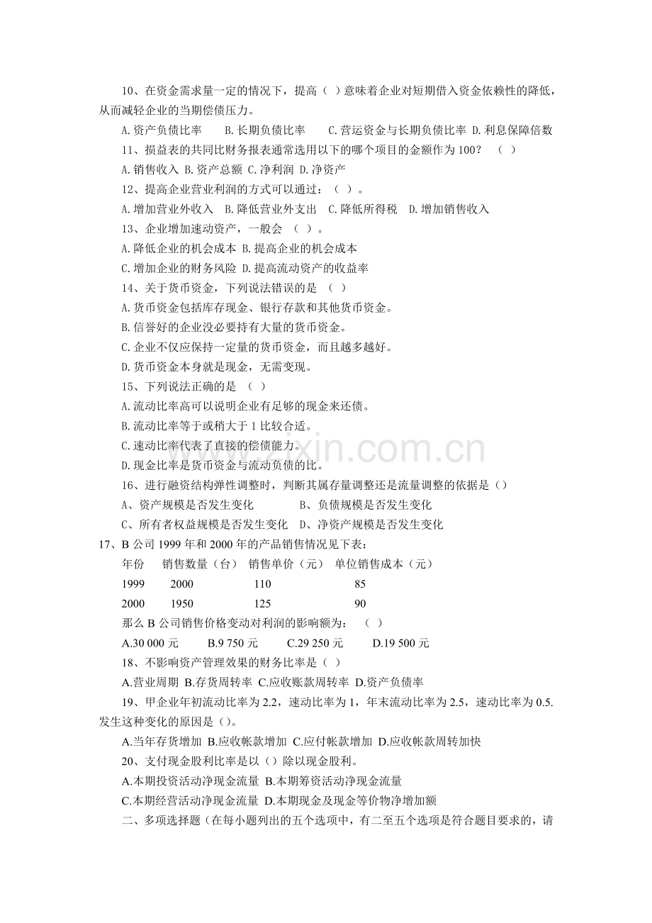 财务分析阶段练习三及答案.doc_第2页