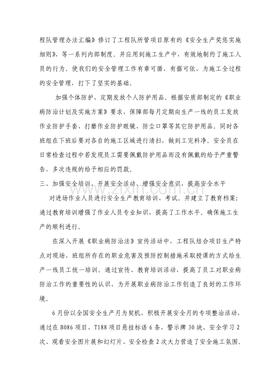 2012年环境、职业健康安全管理总结报告.doc_第2页