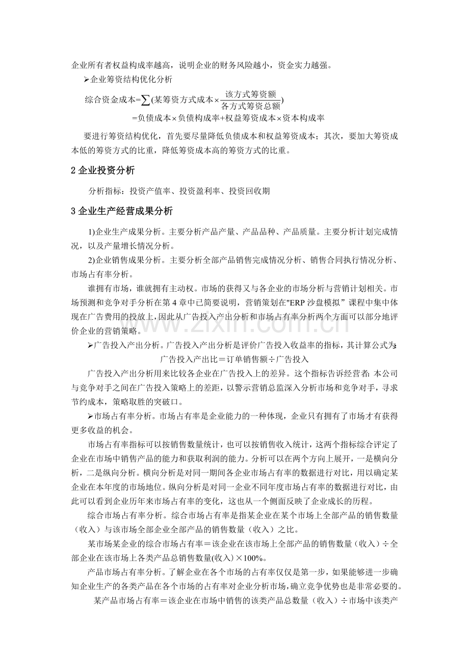 企业经营指标分析.doc_第2页