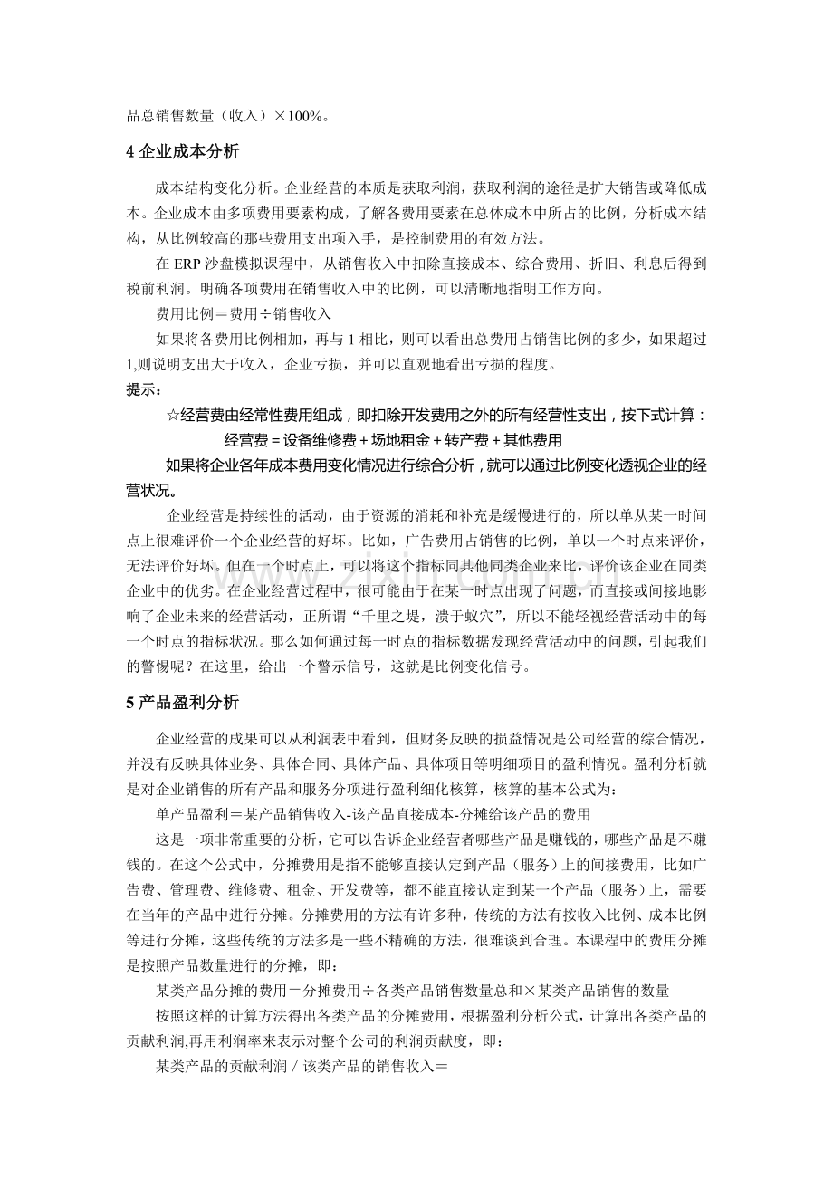 企业经营指标分析.doc_第3页