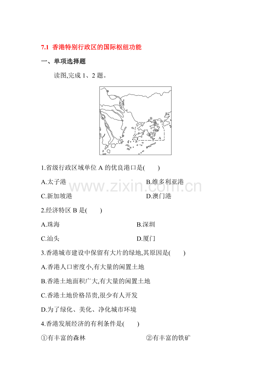 香港特别行政区的国际枢纽功能达标训练检测.doc_第1页