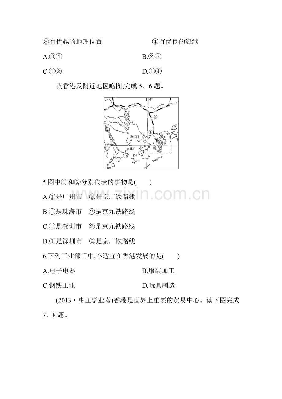 香港特别行政区的国际枢纽功能达标训练检测.doc_第2页