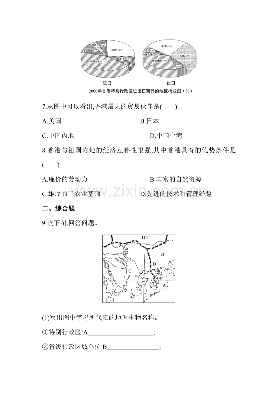 香港特别行政区的国际枢纽功能达标训练检测.doc_第3页