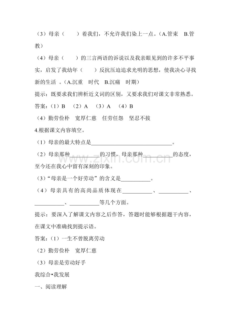 回忆我的母亲练习题.doc_第2页