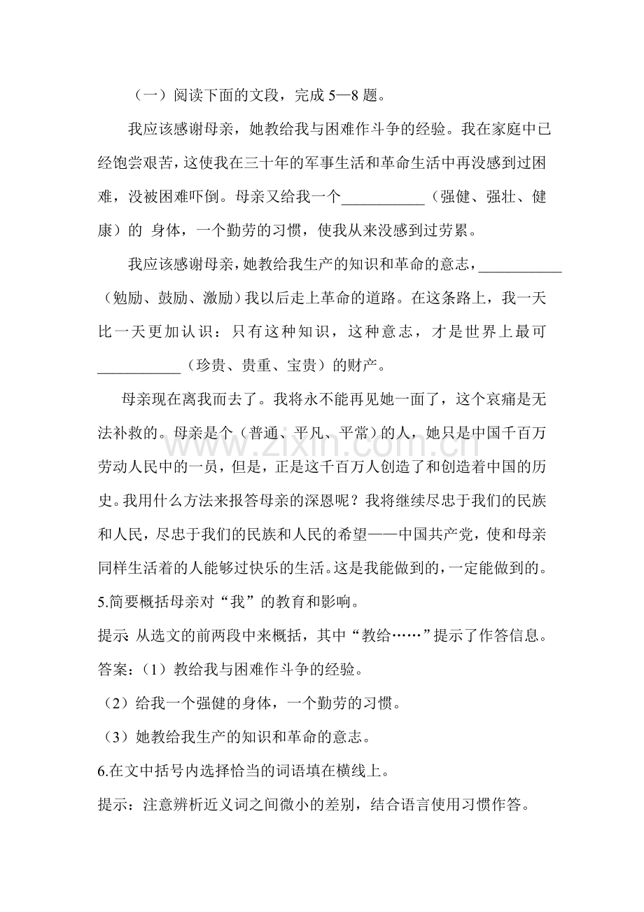 回忆我的母亲练习题.doc_第3页