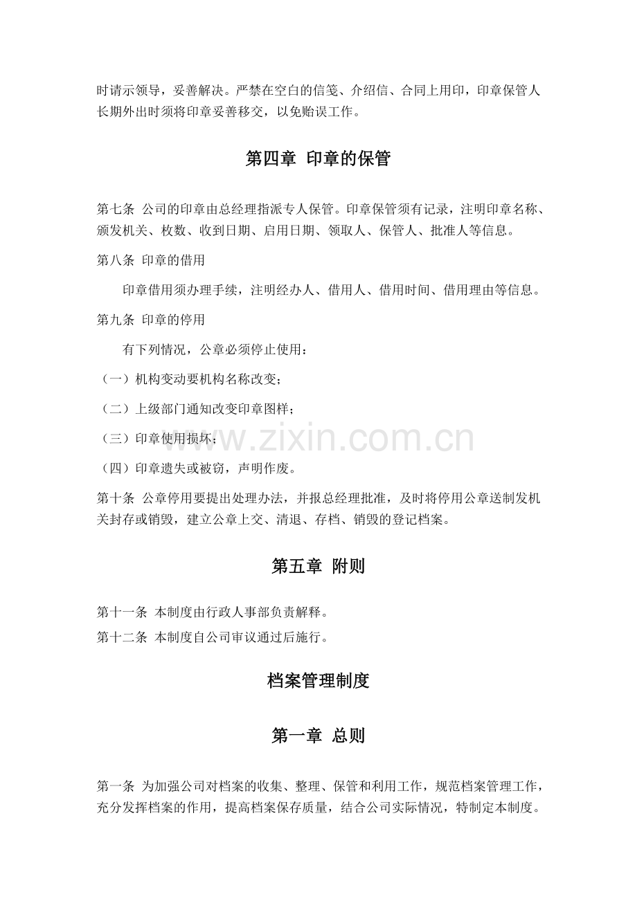 印章、文案管理制度.doc_第2页