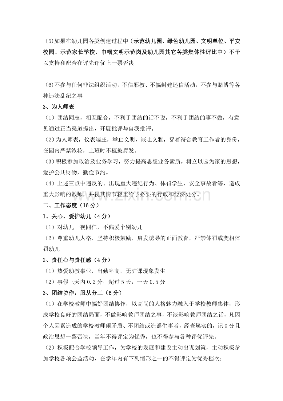 董马幼儿园教师学年度履职考核办法(试行)方案.doc_第2页