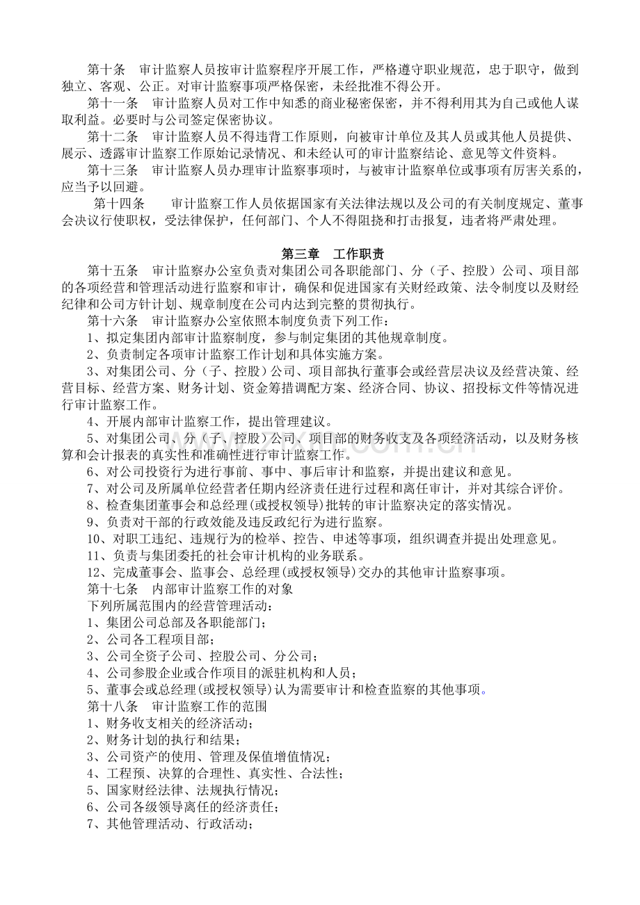 山西中阳钢铁有限公司审计监察制度.doc_第2页