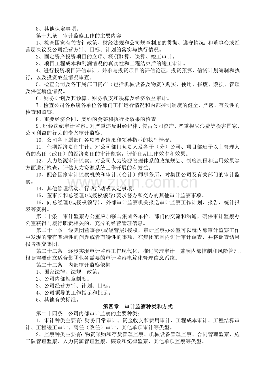 山西中阳钢铁有限公司审计监察制度.doc_第3页