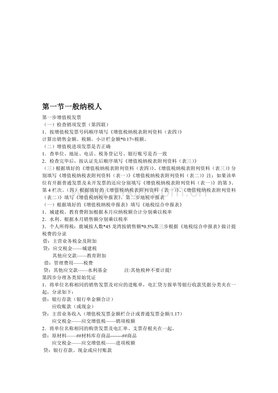 初学会计知识：做账流程.doc_第1页