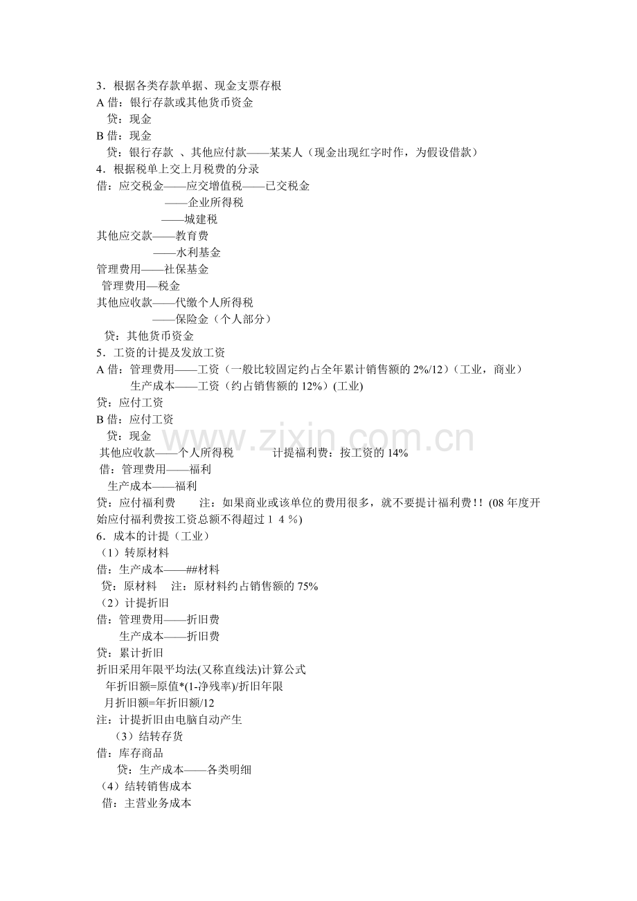 初学会计知识：做账流程.doc_第2页