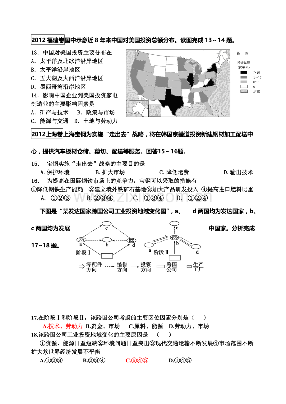 工业生产与地理环境专项训练.doc_第3页