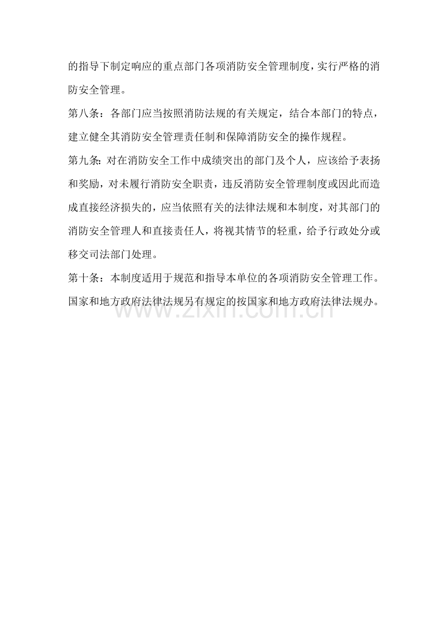 俱乐部消防安全管理制度.doc_第2页