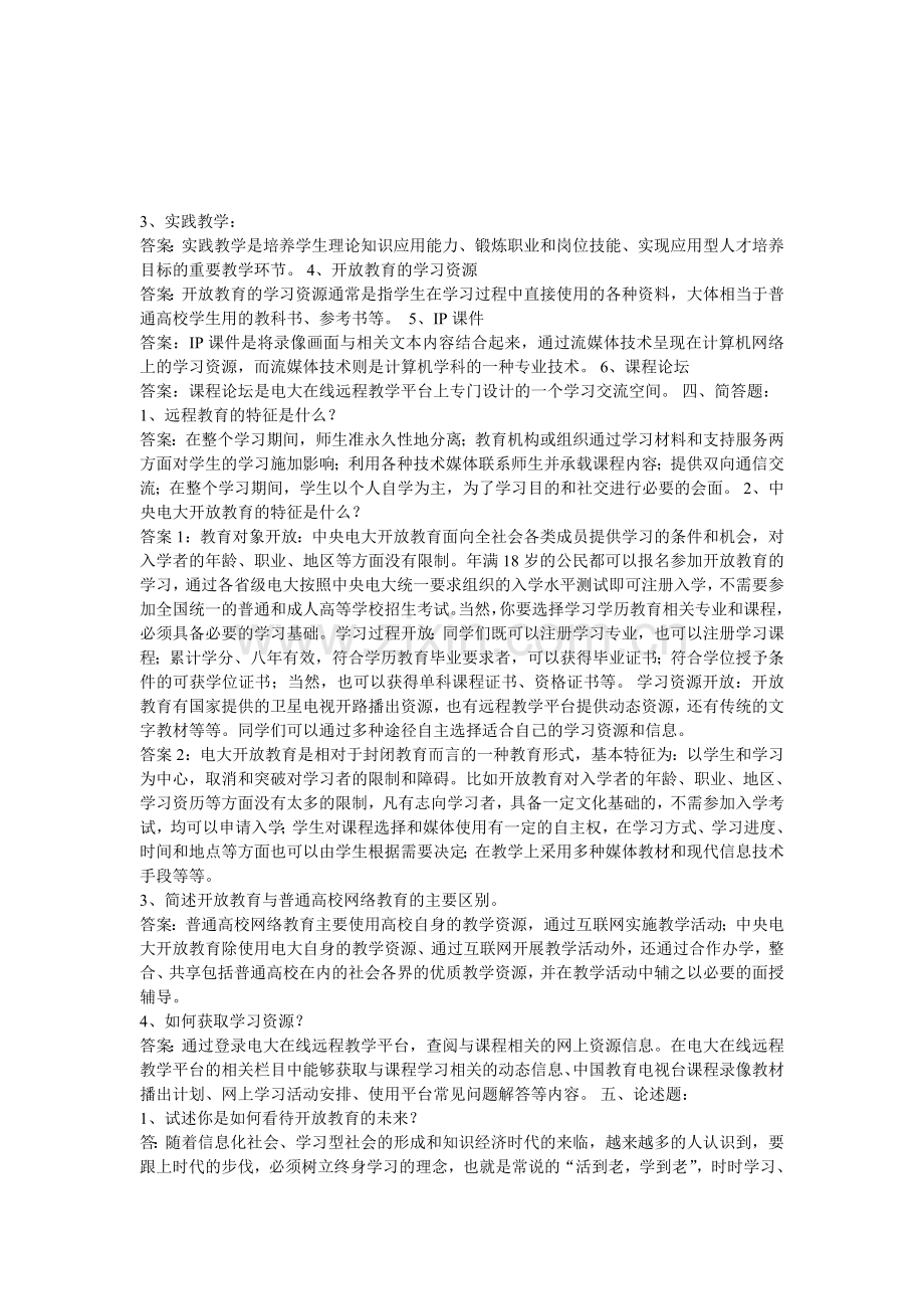 开放教育形成性考核答案.doc_第1页