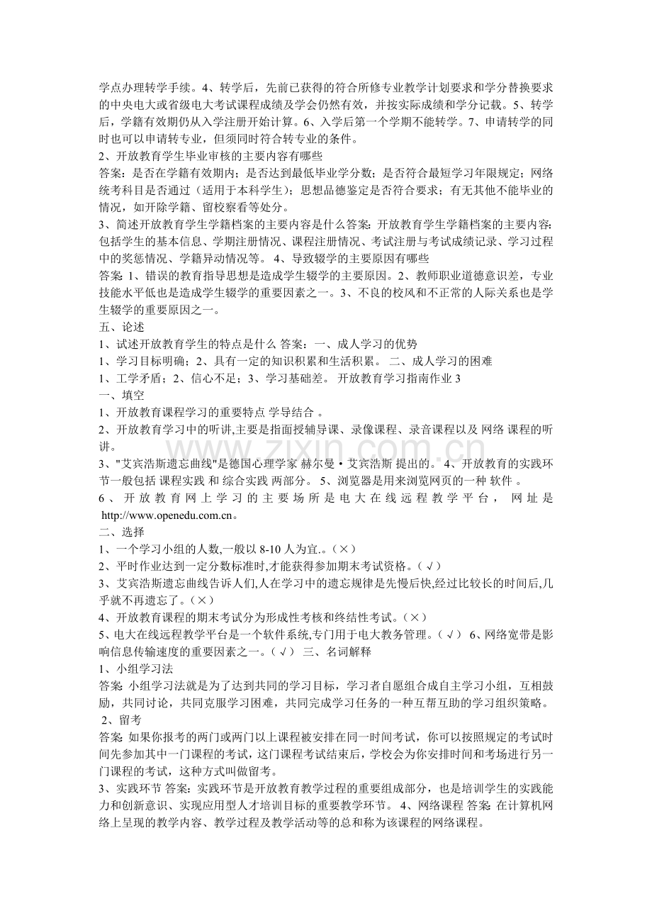 开放教育形成性考核答案.doc_第3页