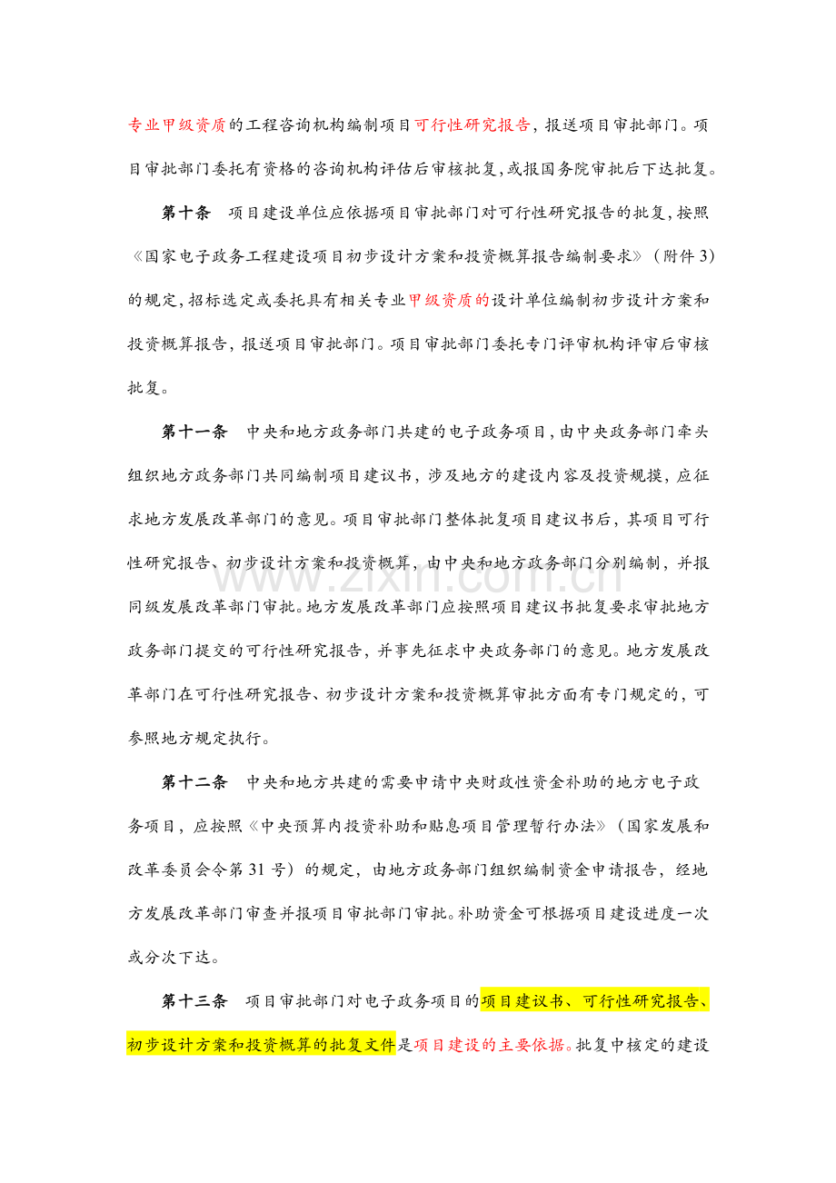 国家发改委55号令-国家电子政务工程建设项目管理暂行办法.doc_第3页